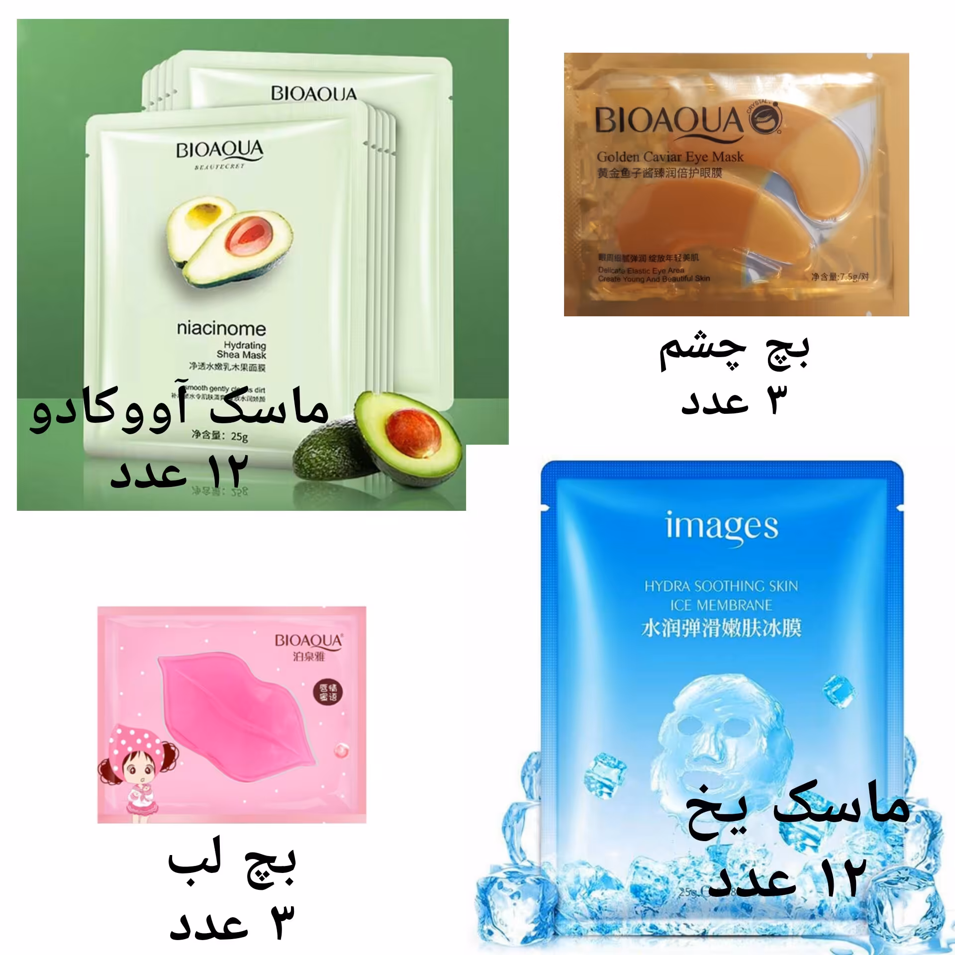 ماسک صورت ورقه ای بایوآکوا  ارسال رایگان مجموعه 30 عددی رطوبت رسان و ضد چروک