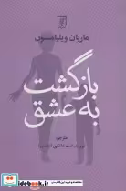قیمت و خرید کتاب بازگشت به عشق نشر علم | ایده بوک