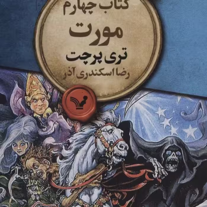 کتاب مورت