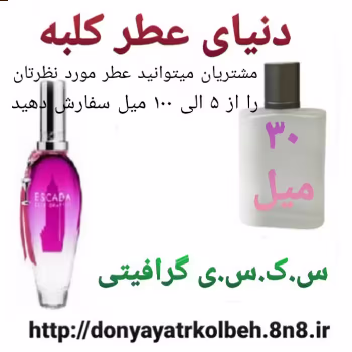 عطر گرافیتی 30 میل