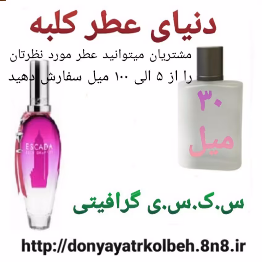 عطر گرافیتی 30 میل