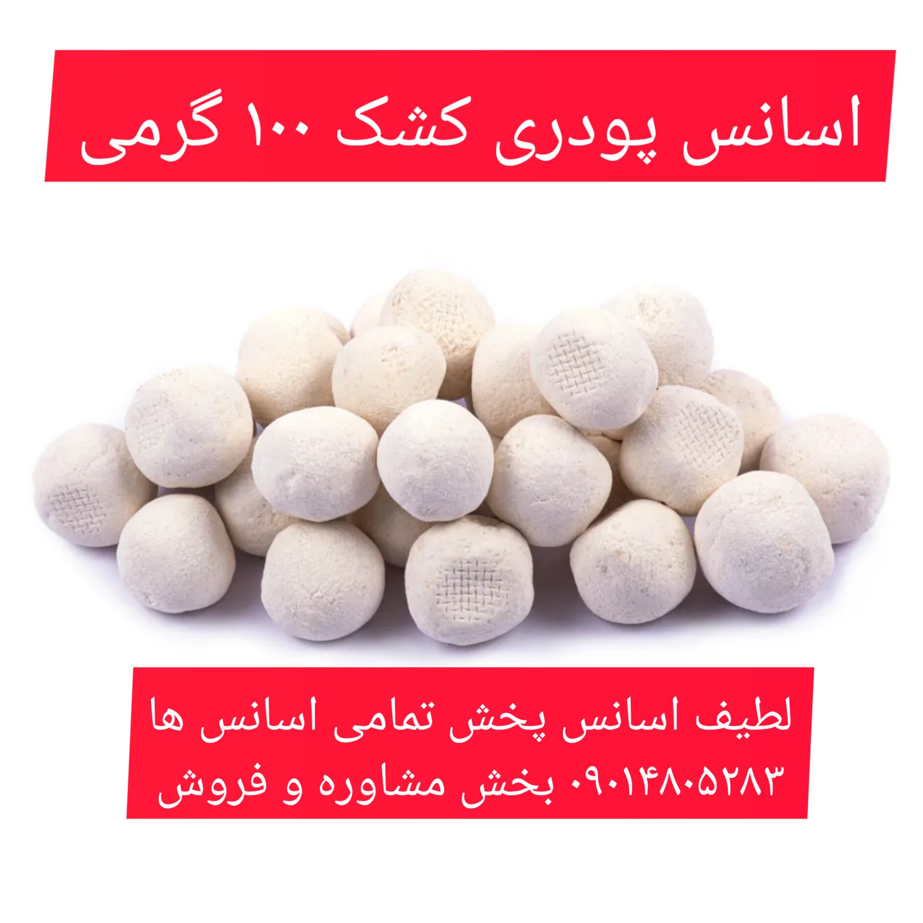 اسانس پودری کشک 100 گرمی طعم دهنده قوی