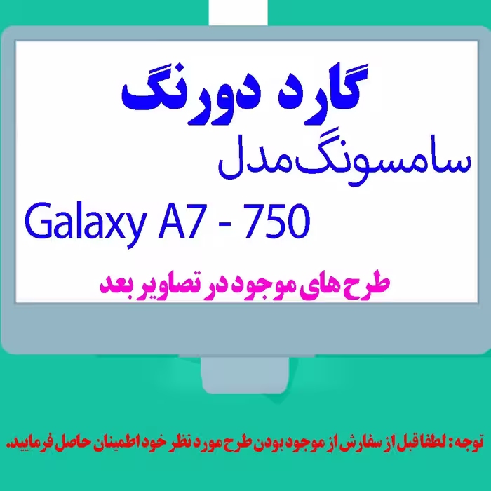 گارد- کاور- قاب  دو رنگ مناسب برای گوشی موبایل سامسونگ A7  - 750