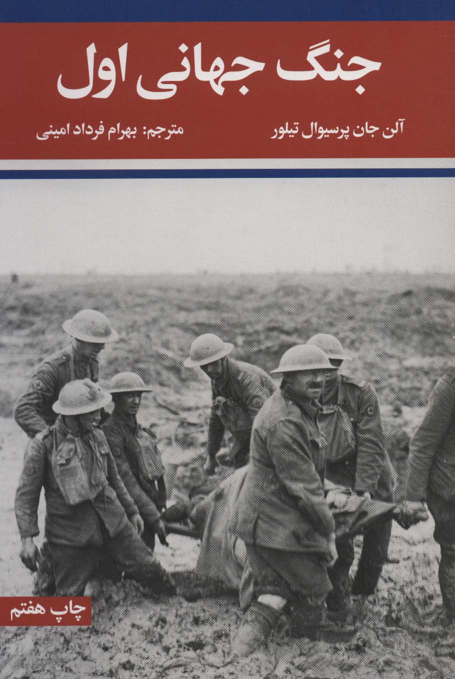 کتاب جنگ جهانی اول و دوم
