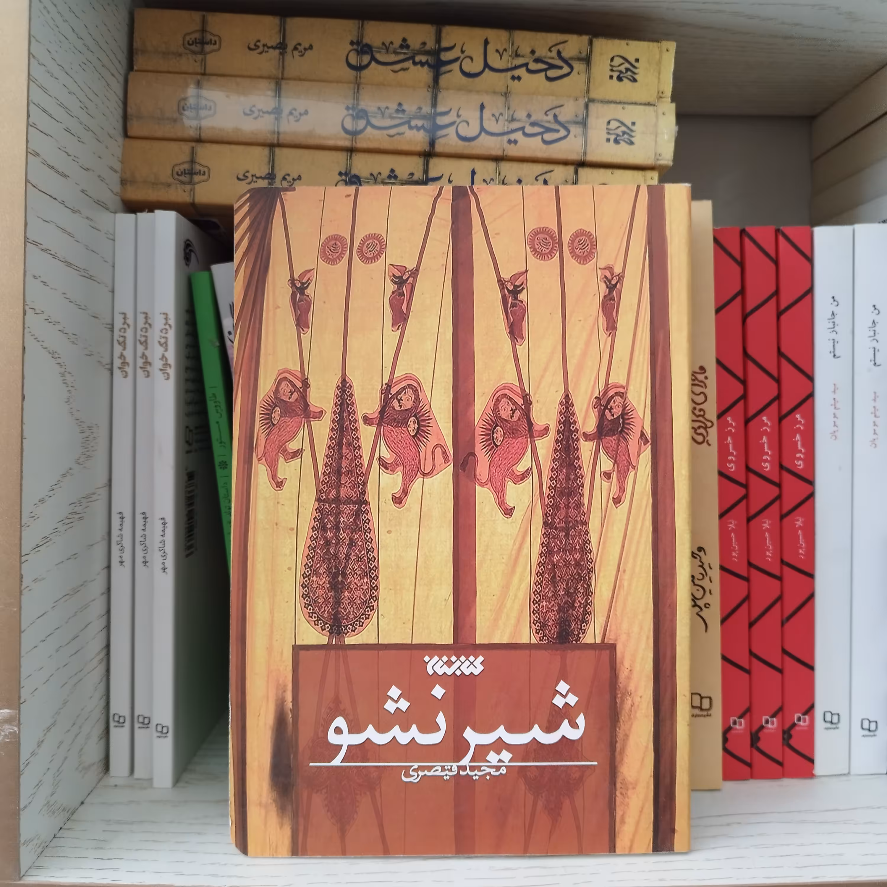 کتاب شیر نشو