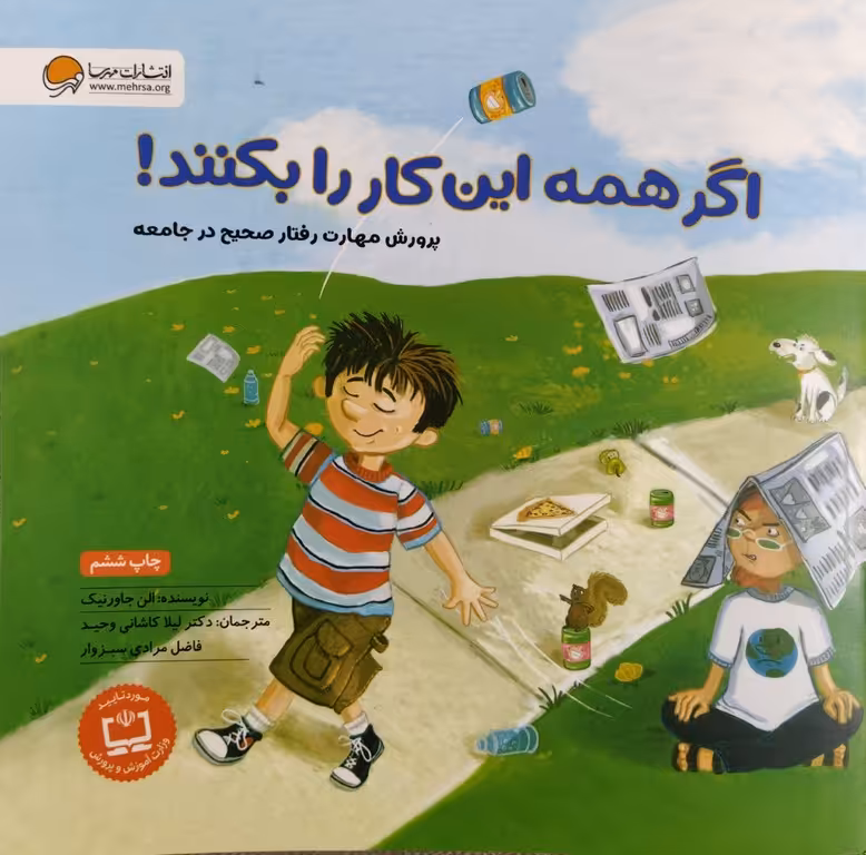 کتاب اگر همه این کار را بکنند!