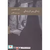 کتاب زندگی پس از زندگی نشر هیرمند
