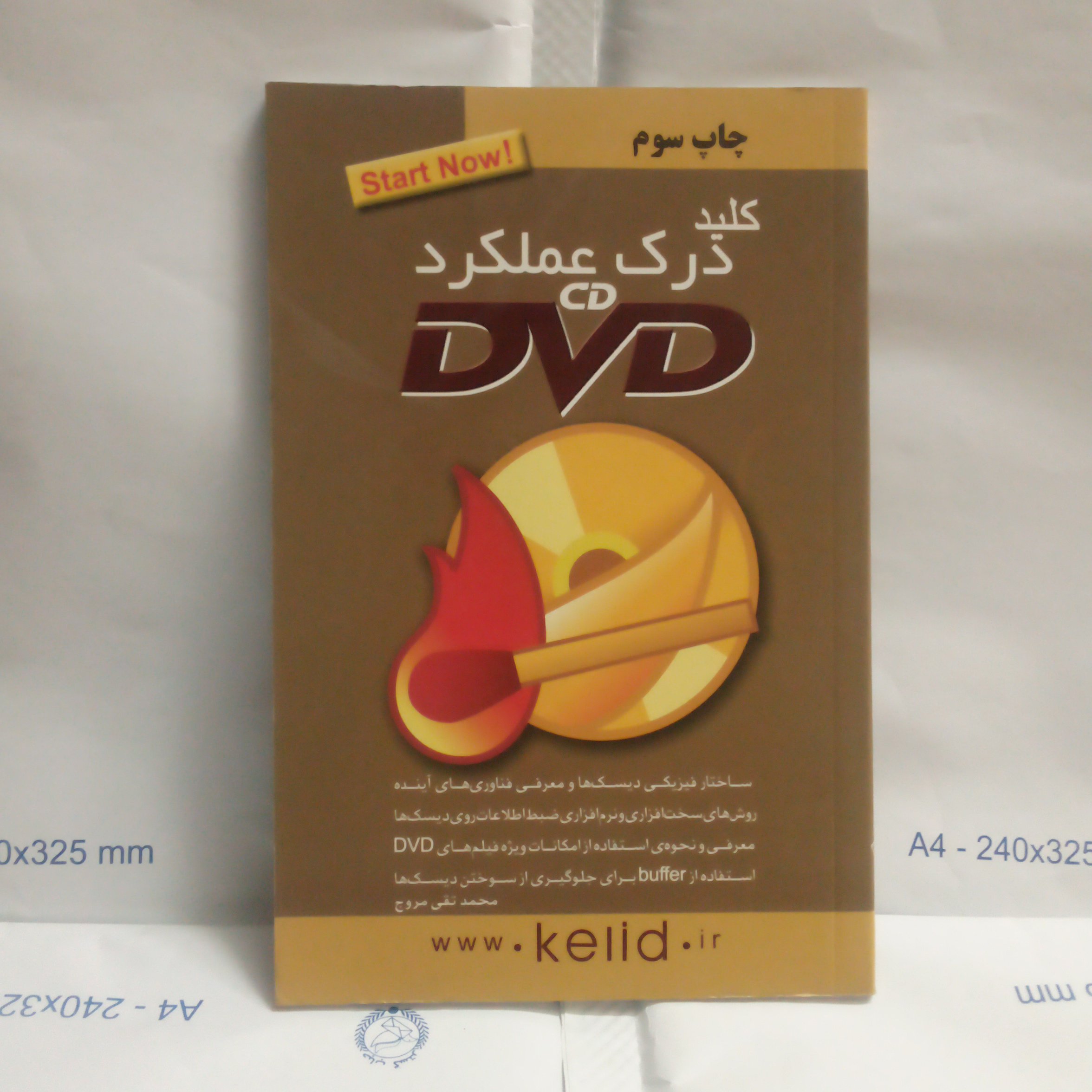 کتاب کلیددرک عملکرد CDوDVDنوشته محمدتقی مروج چاپ1387
