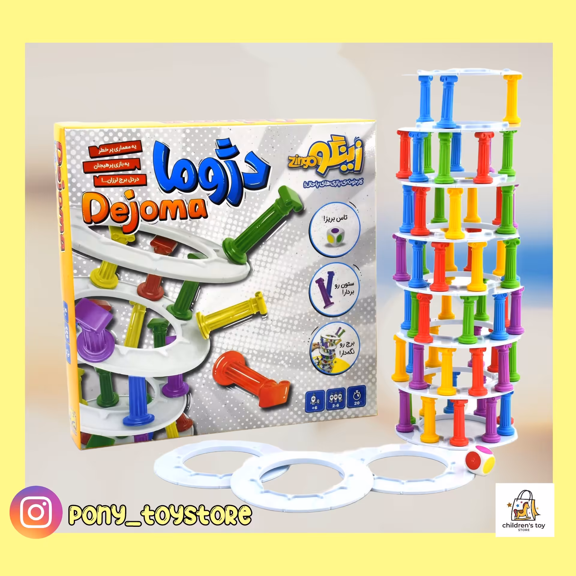 بازی فکری زینگو مدل دژوما