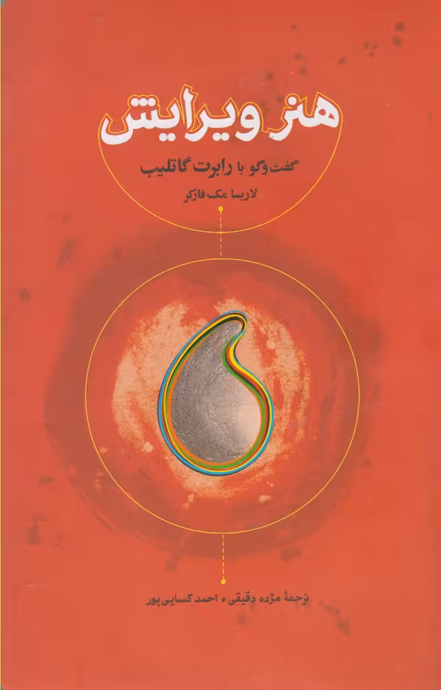 کتاب هنر ویرایش اثر لاریسا مک فارکر