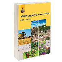 جایگاه روستا در برنامه ریزی منطقه ای نشر سمت (12887)