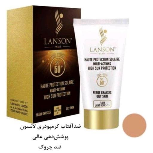 ضد آفتاب کرمپودری لانسون اورجینال مدل مولتی اکشن شماره 1 رنگ بژ روشن ساخت فرانسه spf50 ضد چروک و ضد جوش انقضا 2027