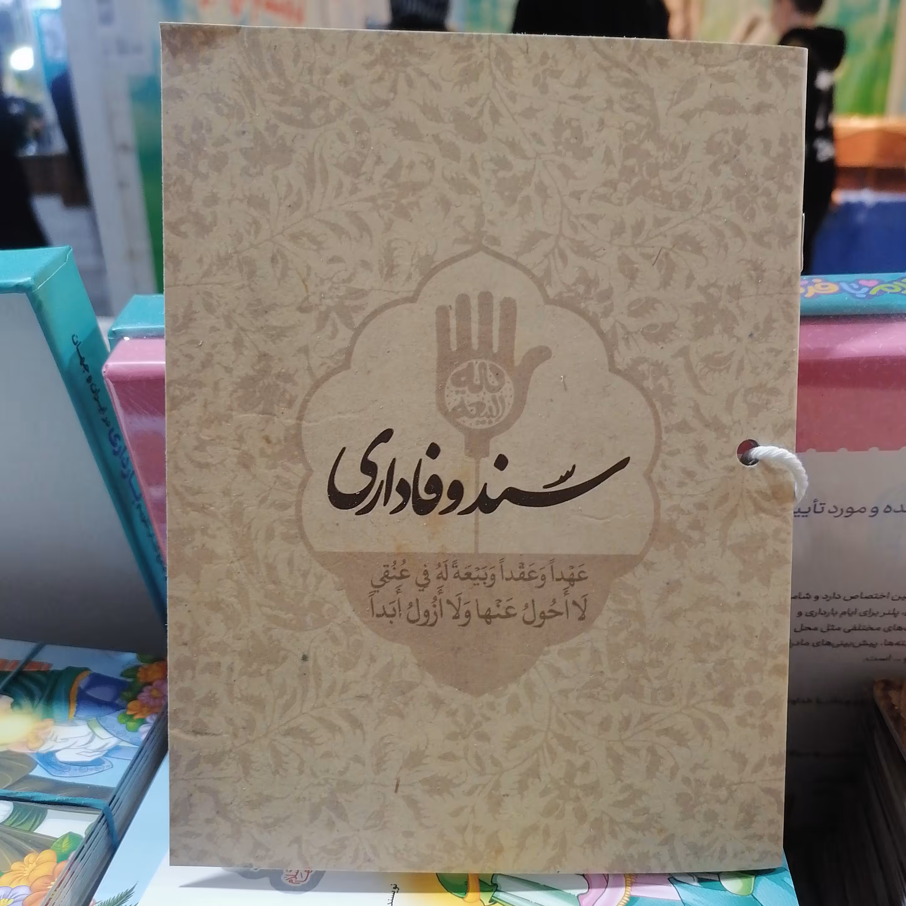 کتاب سند وفاداری نشرکتابک