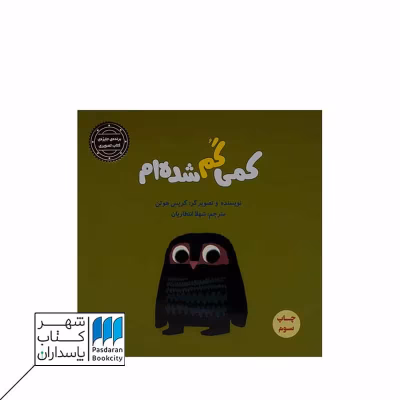 کتاب کمی گم شده ام