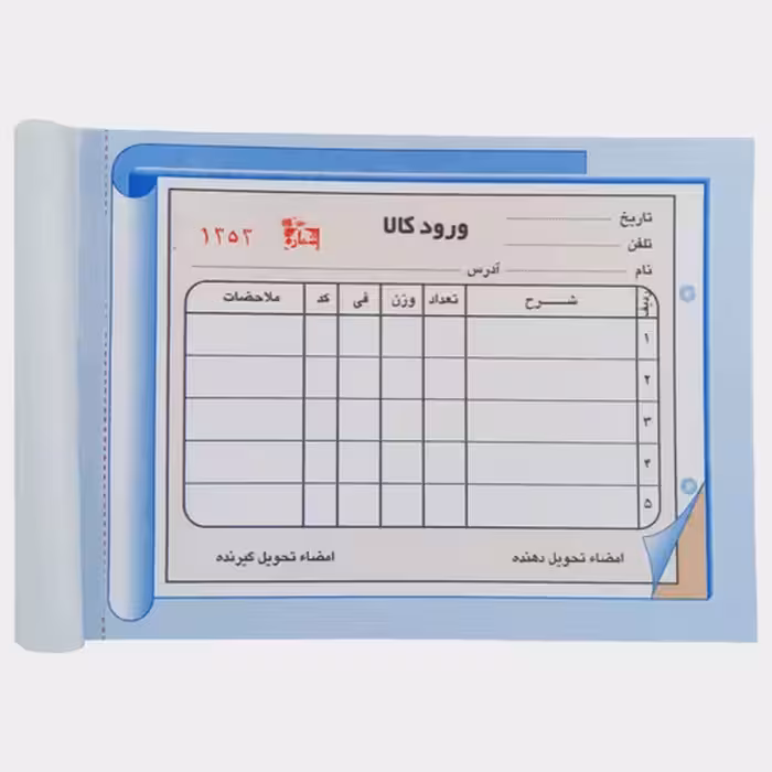 قبض ورود کالا (10/5*16/5) بسته 10 عددی