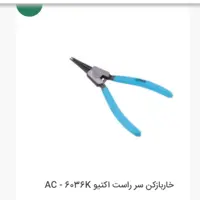 خار بازکن سر راست اکتیو