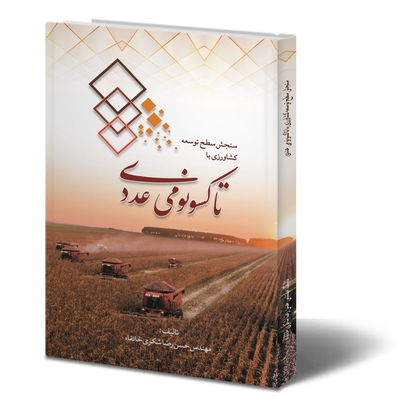 تاکسونومی عددی