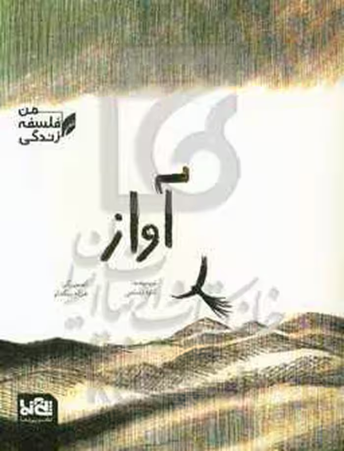 کتاب آواز