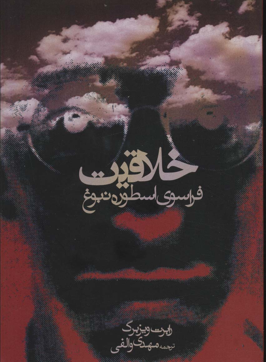 کتاب خلاقیت فراسوی اسطوره نبوغ 272214