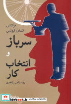 قیمت و خرید کتاب سرباز و انتخاب کار نشر جهان کتاب | ایده بوک