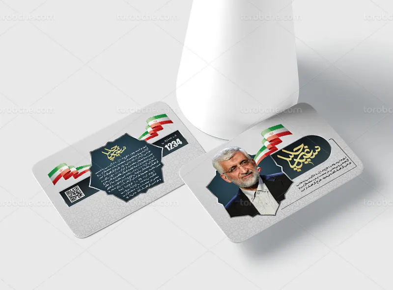 کارت ویزیت لایه باز انتخاباتی دکتر جلیلی | گرافیک با طعم تربچه