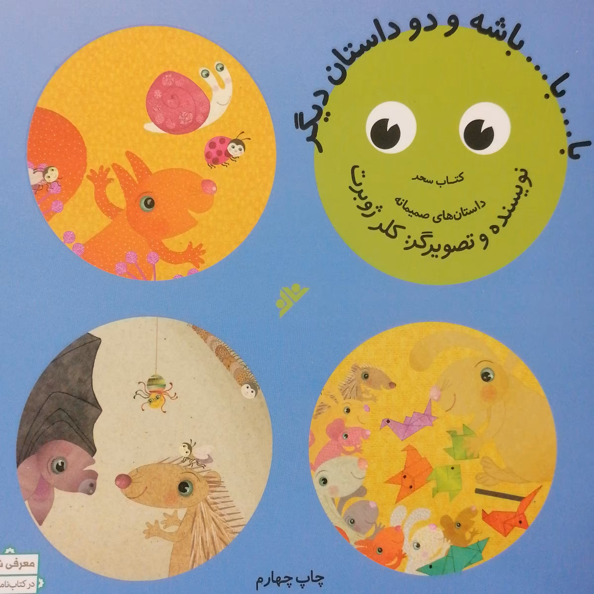 با با باشه و دو داستان دیگر