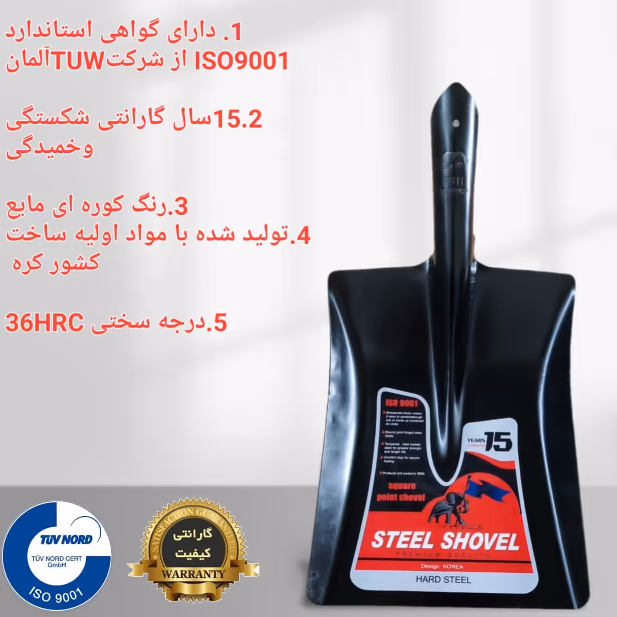 بیل پارویی
بسیارمقاوم دربرابر شکستگی وخمیدگی وباگارانتی تعویض 15 سال 
