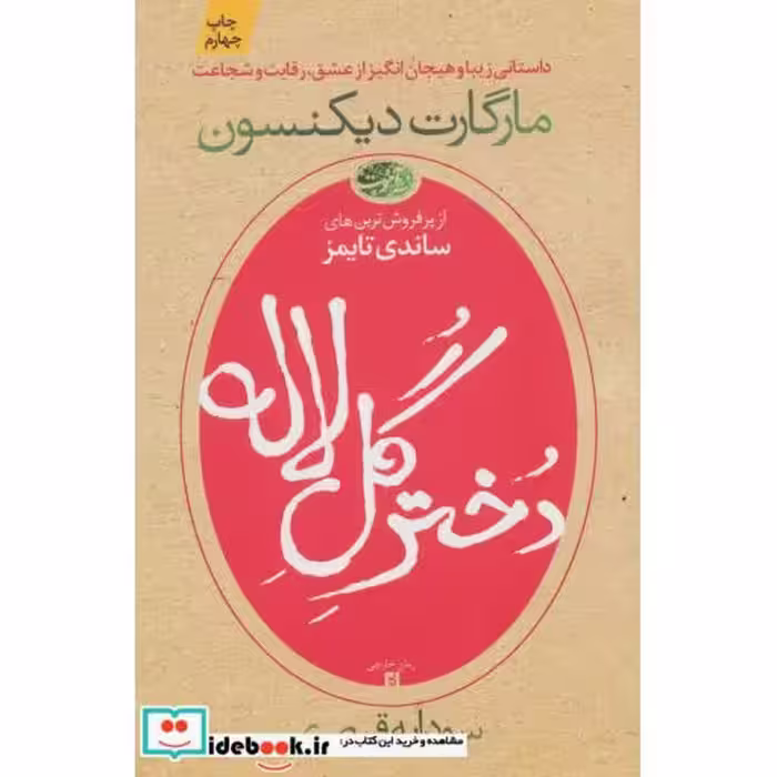 کتاب دختر گل لاله