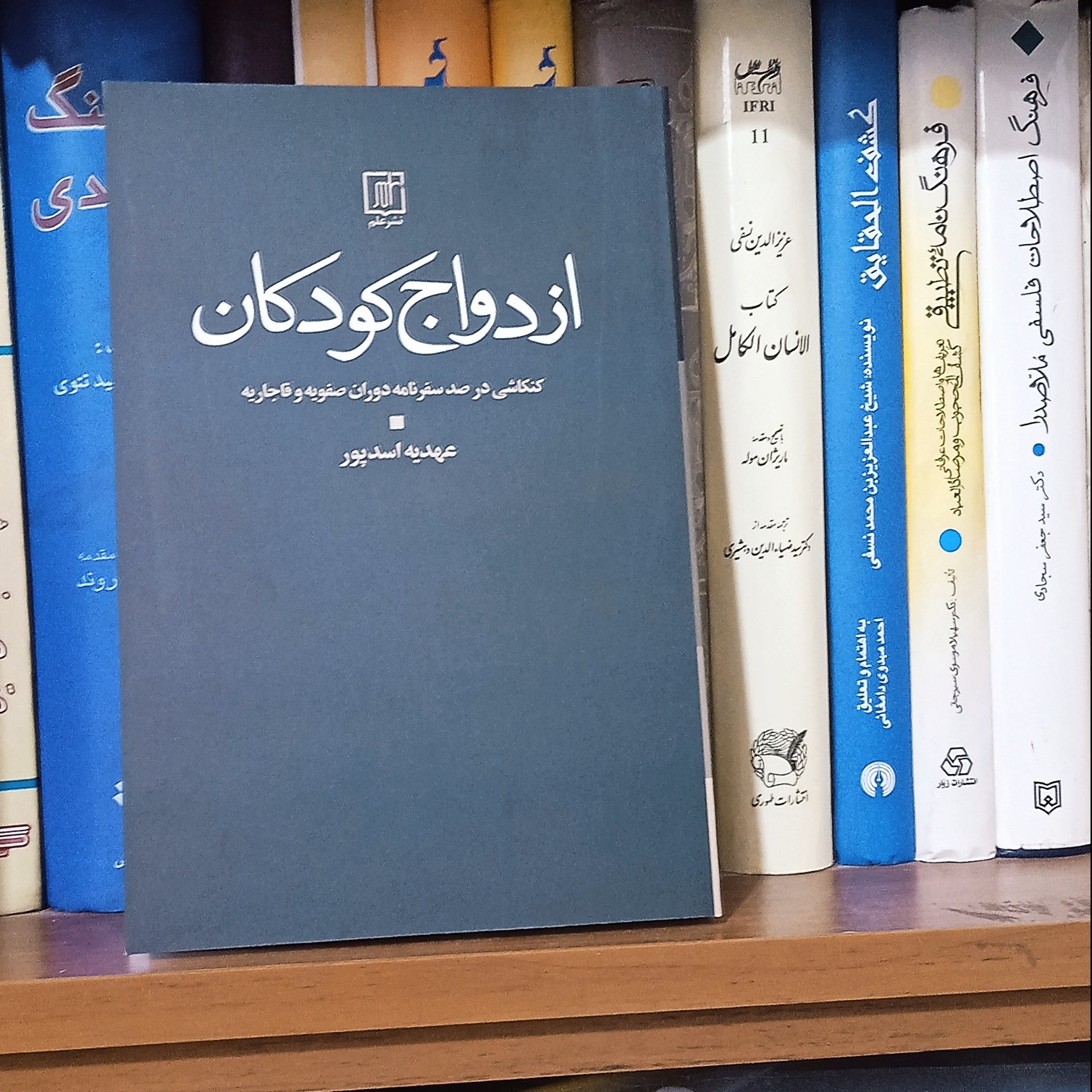 ازدواج کودکان کنکاشی در صد سفرنامه دوران صفویه و قاجار یه
