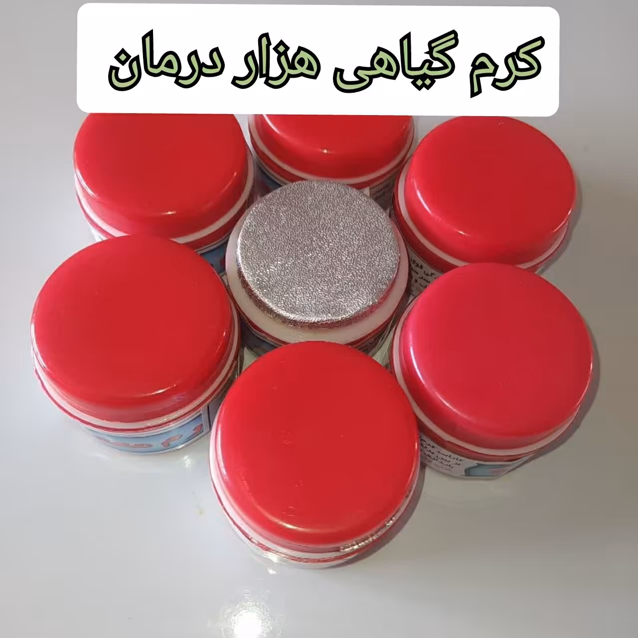 کرم روشن کننده،ضد لک،ضد جوش