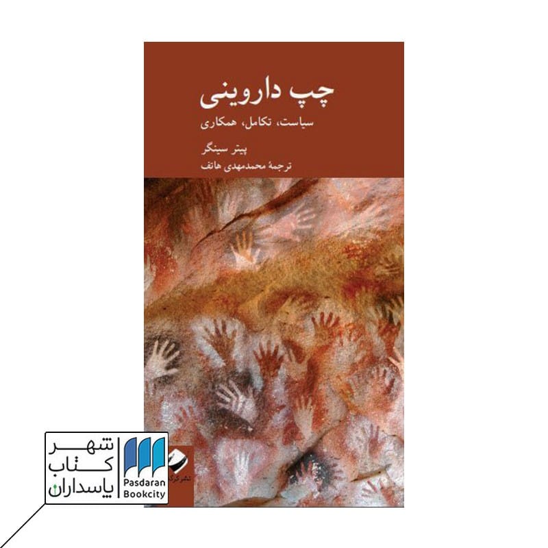 کتاب چپ داروینی سیاست تکامل همکاری
