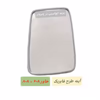 آینه بغل خاور طرح فابریکی شرکتی  پشت طوسی جنس فیبری شیشه بدون هوا مناسب بنز 608 و 808 برند روشن یدک درجه یک قیمت تکی 