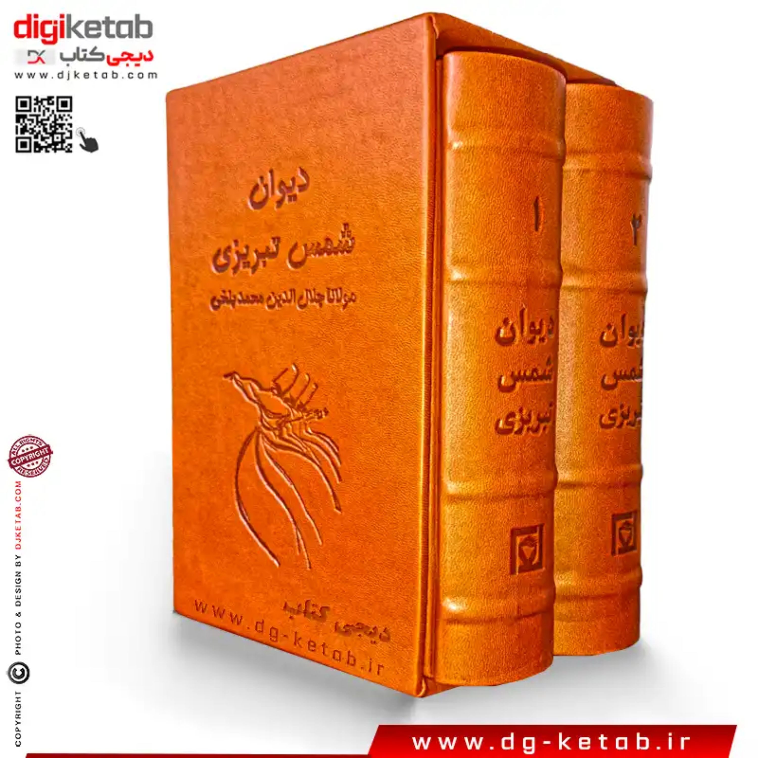 کلیات شمس تبریزی (دو جلدی - چرمی - نفیس)