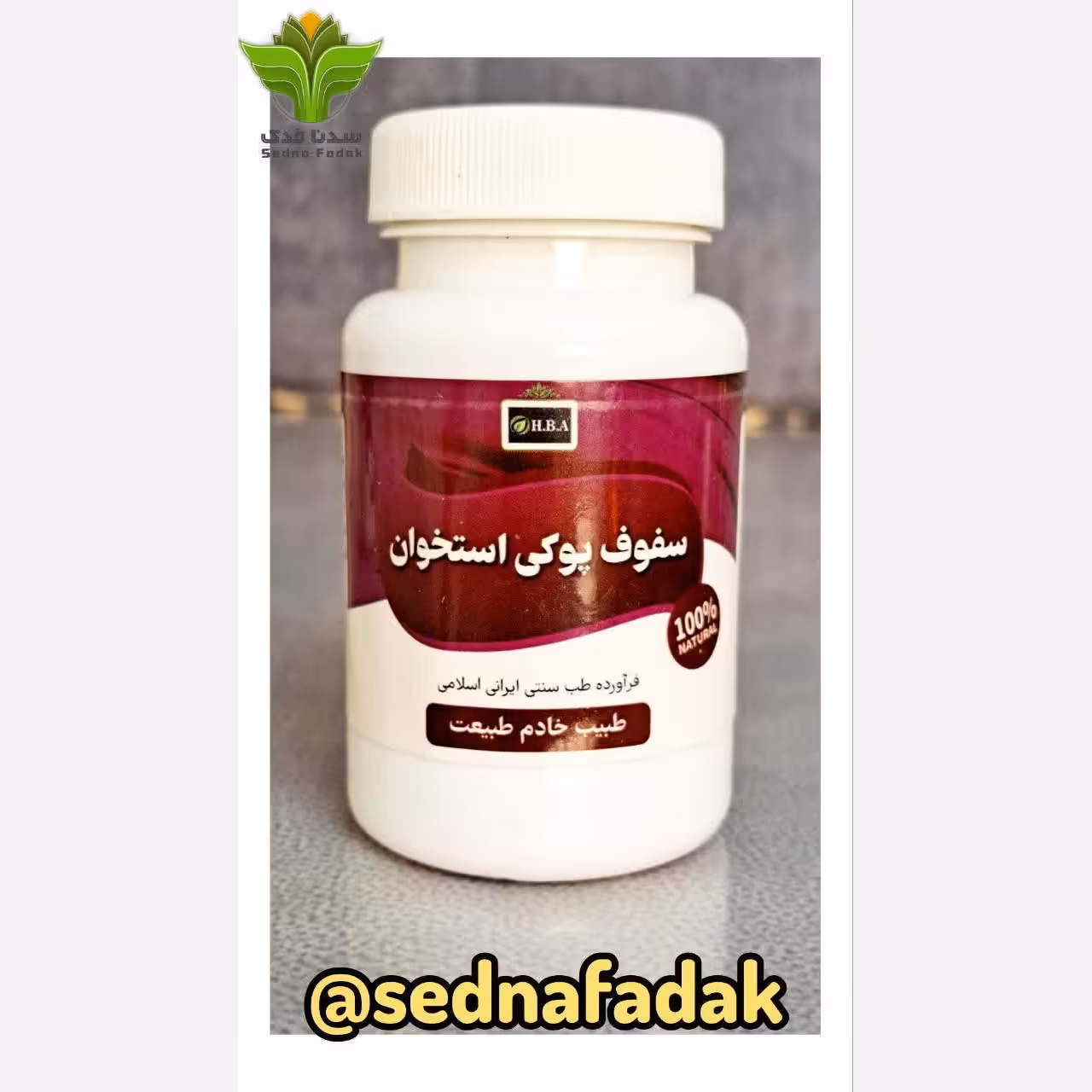  سفوف ضد پوکی استخوان