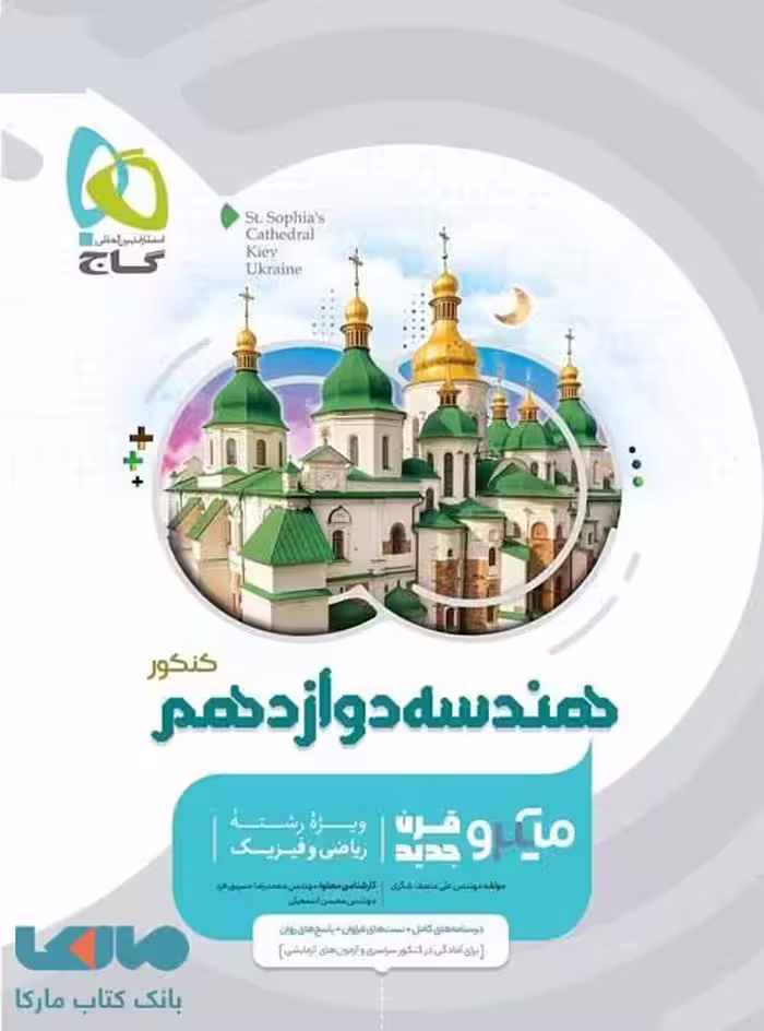 هندسه دوازدهم میکرو گاج