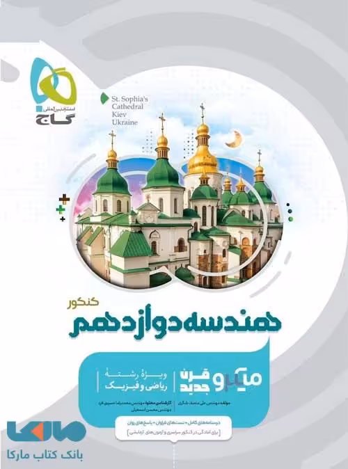 هندسه دوازدهم میکرو گاج