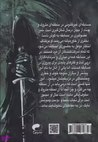کتاب تاجداران محبوس 1 (ابلیس عاشق) اثر نادیا روشاک انتشارات موج