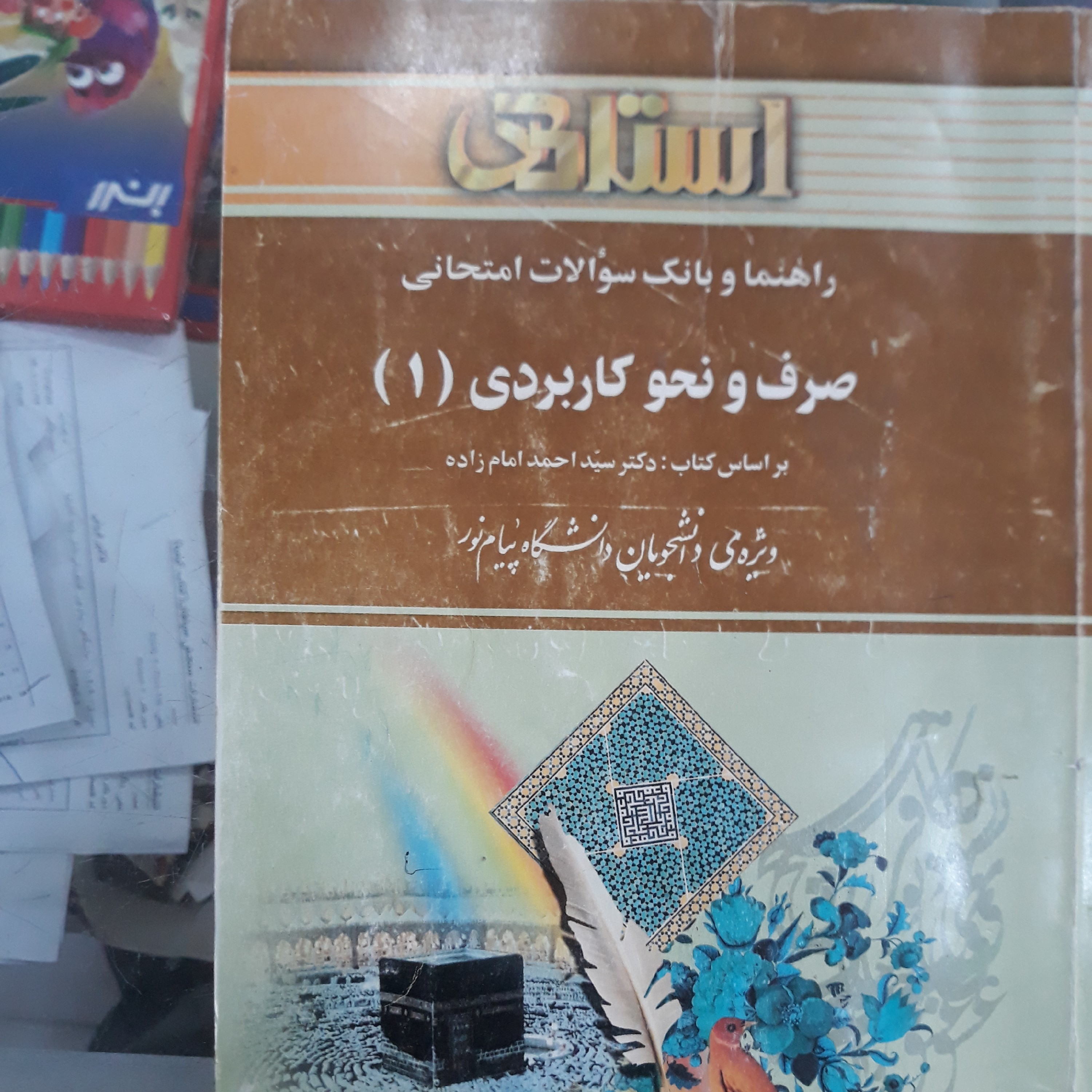 کتاب راهنمای استادی صرف ونحوکاربردی1