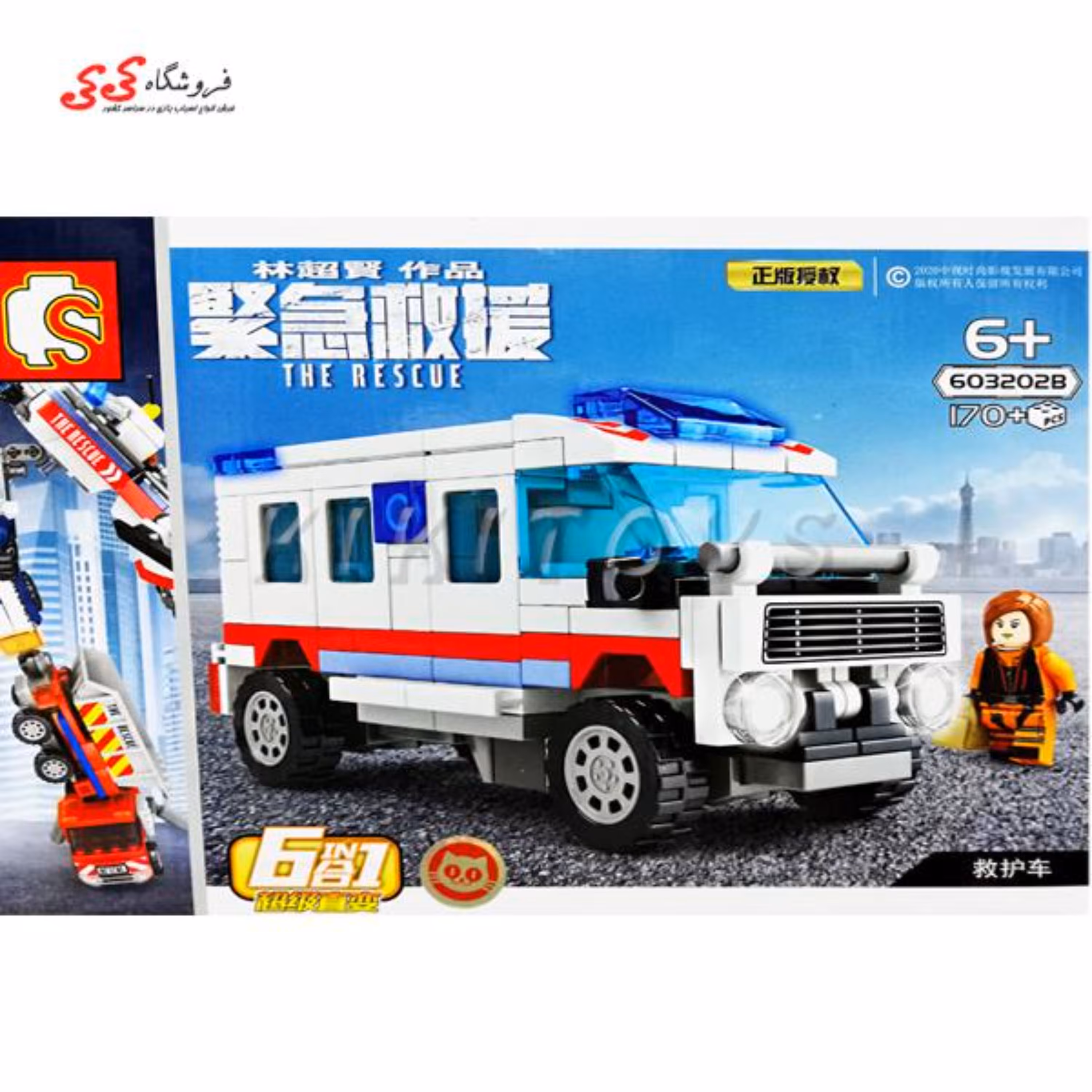 لگو ماشین آمبولانس امداد تبدیل شونده SEMBO BLOCK 603202B