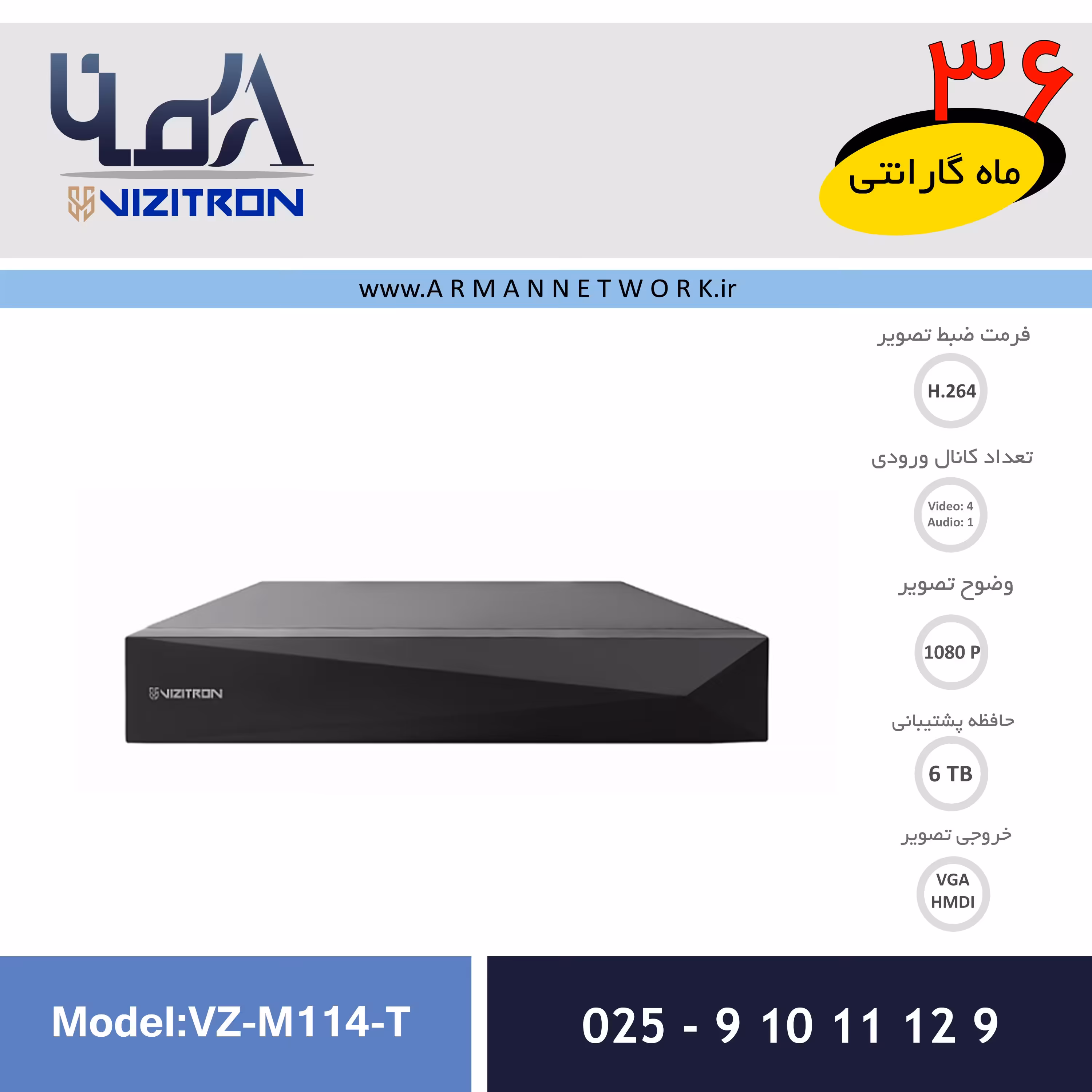 دستگاه ضبط تصویر 4 کانال VZ-M114-T