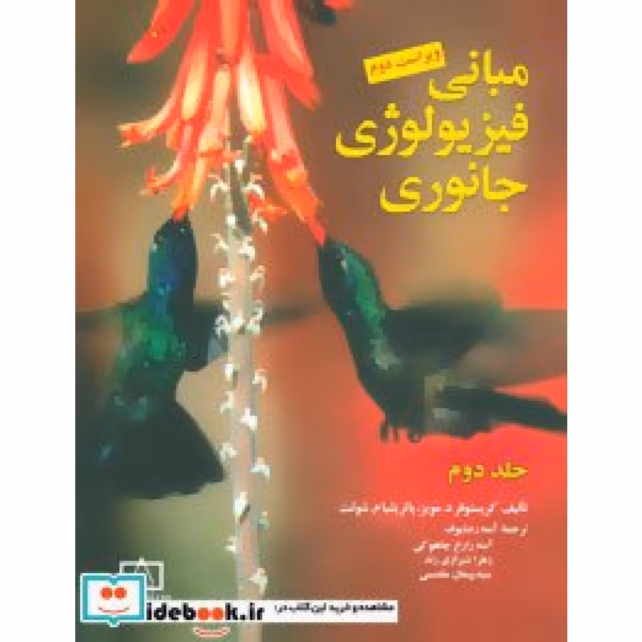 مبانی فیزیولوژی جانوری 2