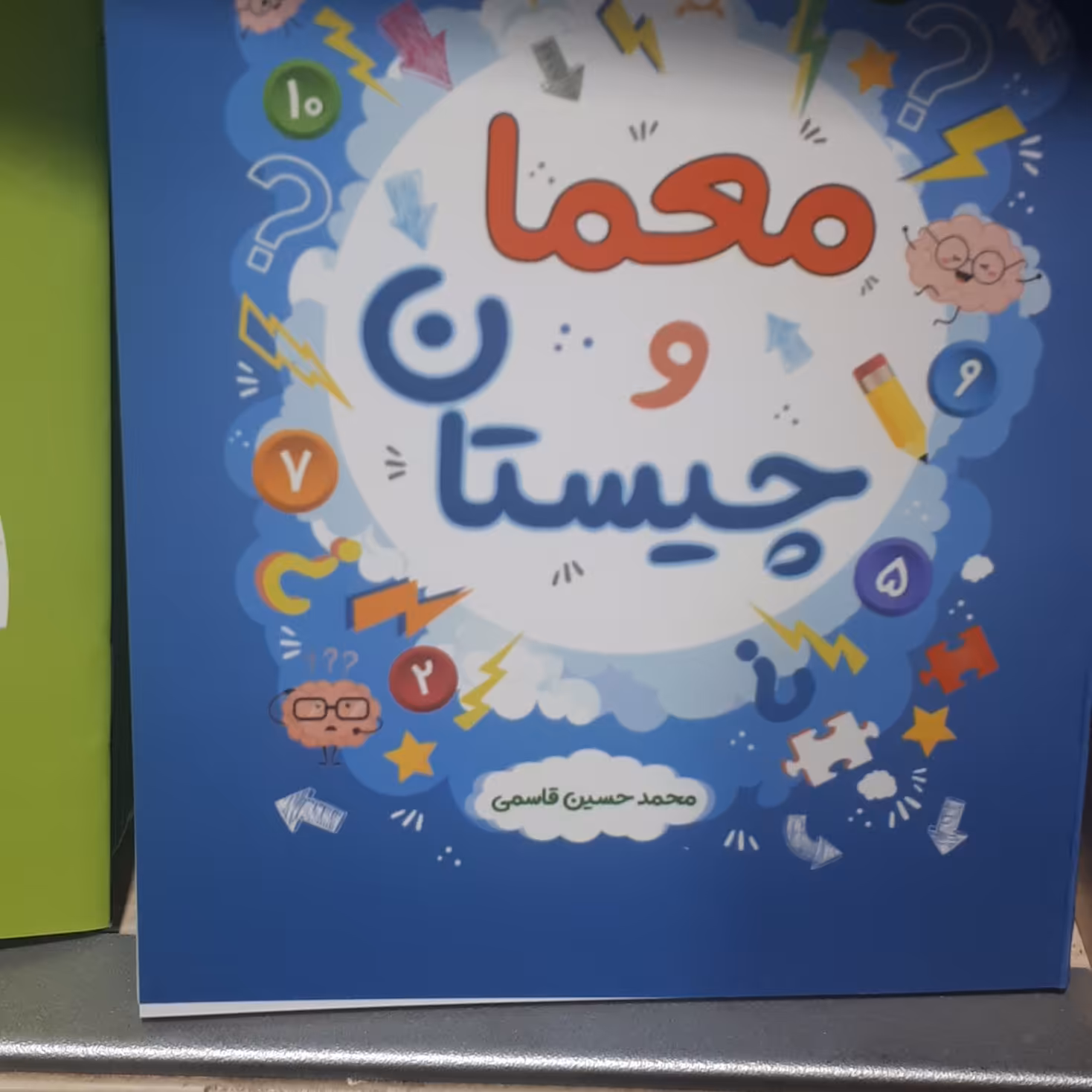 شناسنامه معما و چیستان