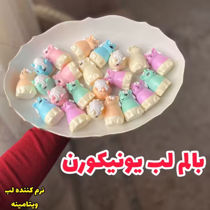 بالم لب و برق لب یونیکورنی
