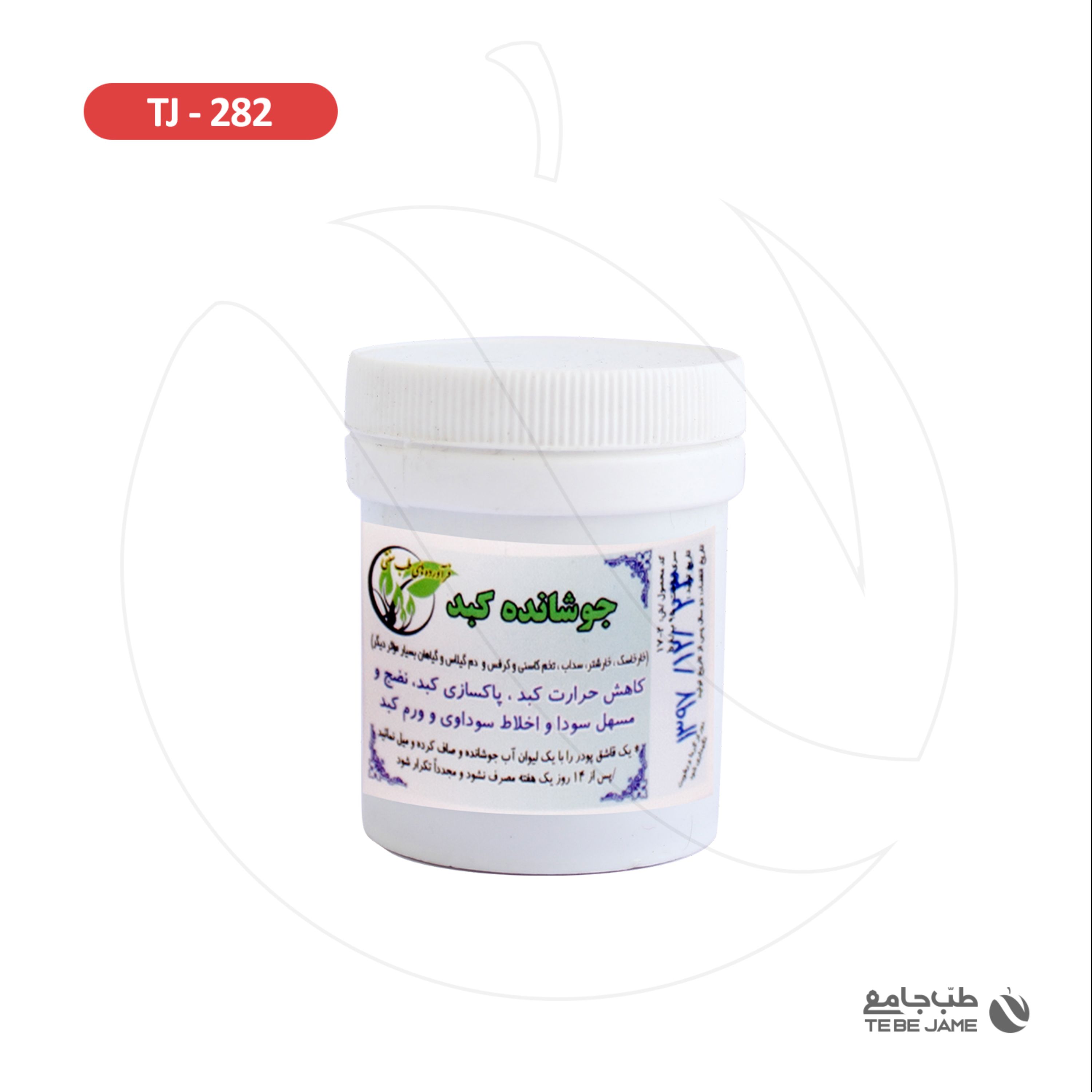 جوشانده کبد طب جامع