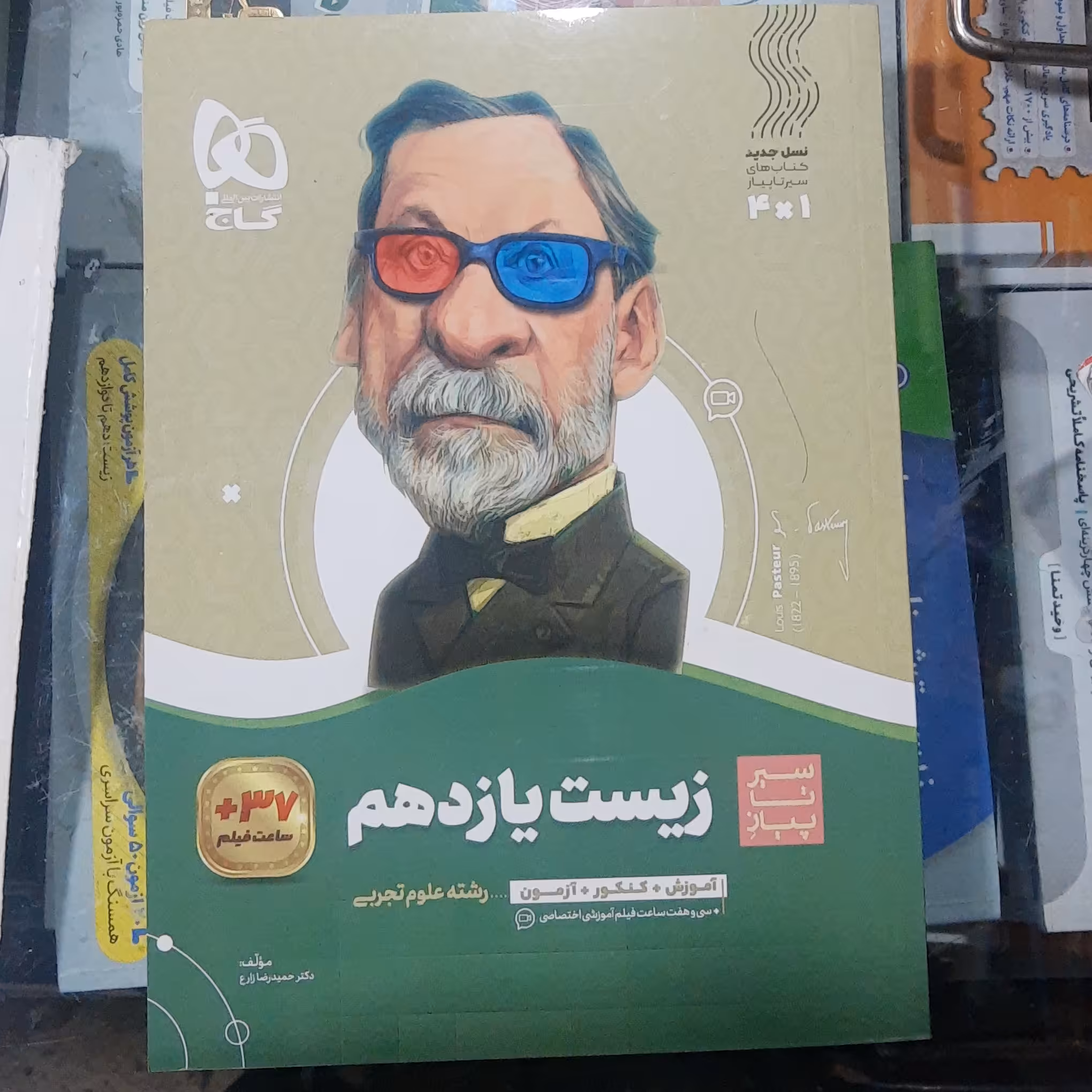 کتاب زیست یازدهم سیر تا پیاز  گاج سال چاپ 1401 ( نسل جدید )