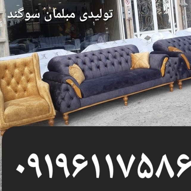 مبل راحتی زیبا مدل چستر پاریس تولیدی مبلمان سوگند