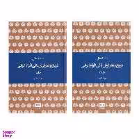 کتاب 10000 سال تاریخ و هنر فرش بافی اقوام ایرانی اثر مهرآسا غیبی انتشارات هیرمند