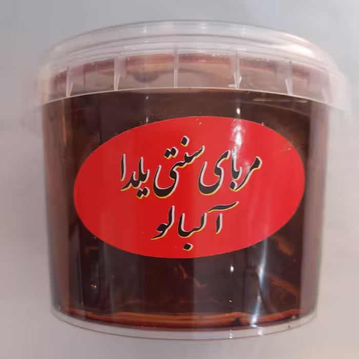 مربای سنتی آلبالو