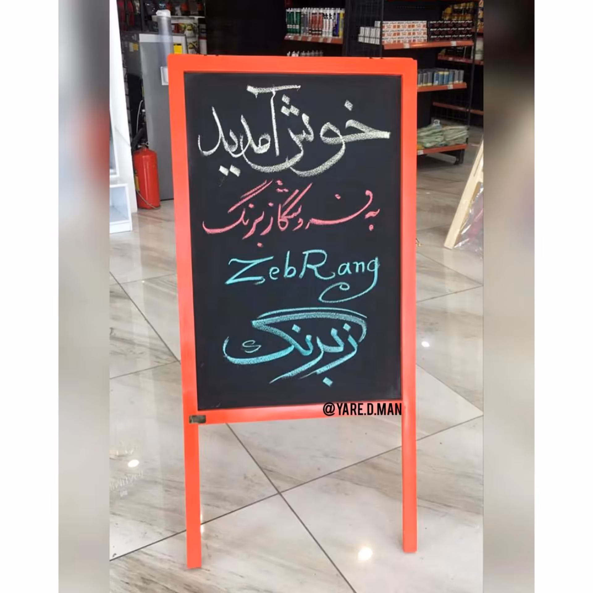 استند تخته سیاه گچی مناسب رستوران کافی شاپ فروشگاه ها دیزاین و....