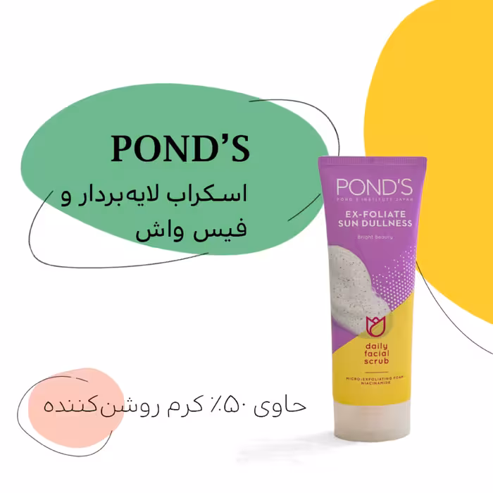 فوم اسکراب لایه بردار پوست پوندز مدل Ex-Foliate Sun Dullness حجم 100 میلی لیتر 